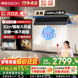 帅康 32m³大吸力抽油烟机AY869/865/863/867家用自清