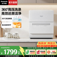 Panasonic NP-UW5HH1D 台式洗碗机 5套 白色