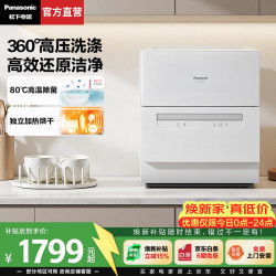 Panasonic 洗碗机台式5套家用台上独立热风烘干自动智能刷碗机80℃高温除菌