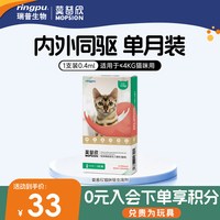 移动端：莫普欣 瑞普莫普欣猫咪体内外一体驱虫药滴剂跳蚤耳螨外驱体内打虫莫普新