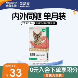 莫普欣 瑞普莫普欣猫咪体内外一体驱虫药滴剂跳蚤耳螨外驱体内打虫莫普新