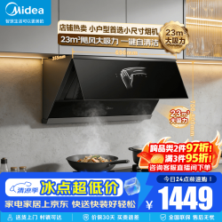美的 抽油烟机700小尺寸油烟机23立方两件套装自动清洗J27S 电