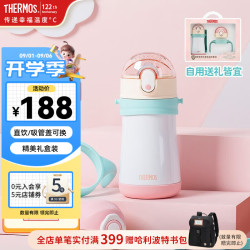THERMOS 膳魔师 儿童保温杯 粉蓝双盖 320ml 礼盒装