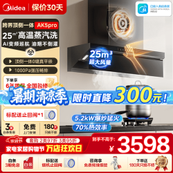 美的 抽吸排油烟机25变频大吸力家用顶侧一体齐平橱柜0缝平嵌高温自