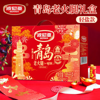 波尼亚 青岛老火腿礼盒 （轻盐）1.28kg 果木熏烤工艺