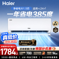 海尔 净省电系列 KFR-35GW/E1-1 新一级能效 壁挂式空调 1.5匹