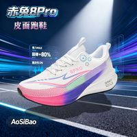 奥斯豹 赤兔8pro 皮面防水减震 跑鞋
