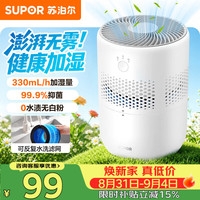 苏泊尔 EHTN-33A-230 加湿器 2.5L 珍珠白