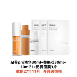 绽媄娅 贴骨pro精华70ml+3片面膜  紧致精华双球修护保湿抗皱护肤生日礼物