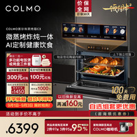 COLMO 黑珍珠微蒸烤一体机C3 家用嵌入式微蒸烤炸炖五合一 55L大容量微蒸烤箱