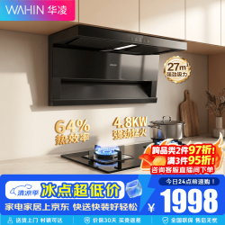 美的 WAHIN顶侧双吸油烟机27m³变频大吸力1000pa大静压华凌H71 天然气烟灶套装丨搭配4.8kw灶具