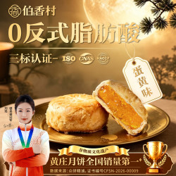 伯香村 黄庄 咸蛋黄酥皮月饼430g