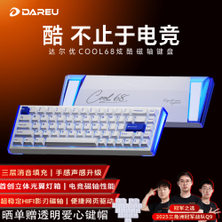 达尔优 COOL68 影刃磁轴 云海蓝 8K回报率 机械键盘