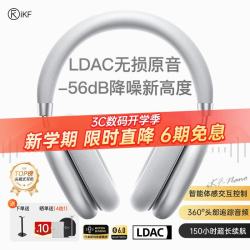 iKF 主动降噪 头戴式蓝牙耳机  有线充电 极光银 Type-C