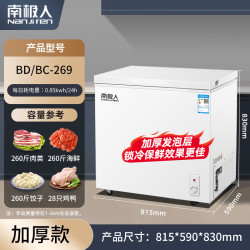 南极人 小冰柜家用小型冷冻保鲜迷你冷藏商用卧式冷柜单温节能省电 269升级减霜加厚款