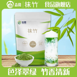 森隆 抹竹原生态竹叶粉  蛋糕糕点烘焙原材料 咖啡奶茶店专用饮品原料