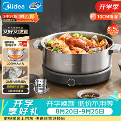 美的 MC-HGS30G1 多用途锅