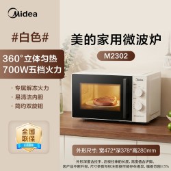 美的 政府补贴美的家用微波炉小型迷你23L多功能机械式26年新款M2302