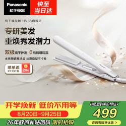Panasonic 焕发棒直板夹双极离子多功能卷烫发棒女士夹板短发刘海生日礼物EH-HV35