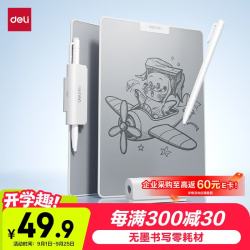 得力 MQ161 无墨书写护眼白板 白色 151*208mm