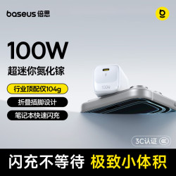 倍思 小冰充氮化镓充电器100W适用MacbookPro笔记本快充头折叠插脚苹果17小米华为手机平板Type-C插头白