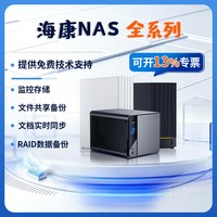 海康威视nas私有云E1/R1/R1X/MAGE20PRO家庭家用nas主机监控文件摄像储存服务器个人云AI相册nas硬盘