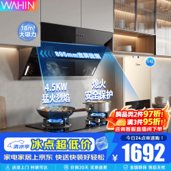 美的 出品WAHIN吸油烟机侧吸式18立方吸力烟机燃气灶具两件套热水器三件套装