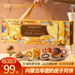 仟吉 月饼礼盒  吉月长乐巴斯克月饼礼盒480g（8饼5味）中秋   高端礼盒