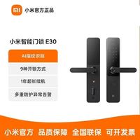 小米 智能门锁 E30 指纹锁电子锁家用门锁 防盗门锁密码锁C级锁芯