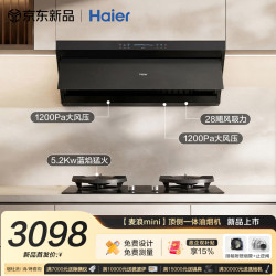 海尔 麦浪mini抽吸排油烟机上门安装 小尺寸顶侧一体  28大吸力自清洁C1570联动定时烟灶套装