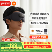 米家 MJAMYZYMYY01 智能按摩眼罩