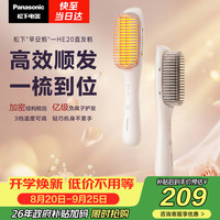Panasonic EH-HE20 负离子直发梳 白色