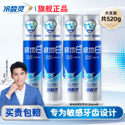 冷酸灵 抗敏感牙膏清新口气亮白焕发牙齿洁净深度清洁口腔减少异味 泵式牙膏组合520g