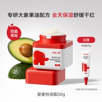 红色小象 婴童特润霜儿童面霜60g