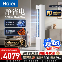海尔 小红花系列 KFR-72LW/E1-1 新一级能效 立柜式空调 3匹