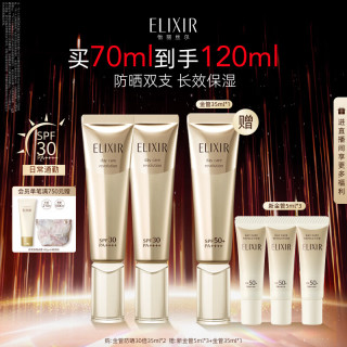 值友专享：怡丽丝尔 小金管防晒霜35ml*3+5ml*3 SPF30+ PA++++