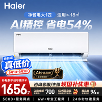 海尔 净省电系列 KFR-26GW/E1-1 新一级能效 壁挂式空调 大1匹