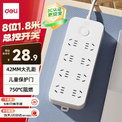 得力 DL 得力工具 deli 得力 新国标安全插座/插排/插线板/接线板/排插/拖线板延长线 总控 8位1.8米 LU9052