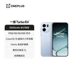 一加 Turbo 6V 8GB+256GB 无畏蓝 oppo 9000mAh 冰川电池 满级防水 游戏电竞5G手机