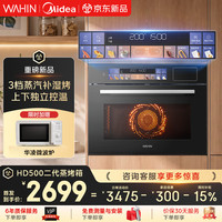 华凌 美的神机HD500二代蒸烤炸炖焖箱5合1体机嵌入式 2026年新款多功能美食大赛55L家用