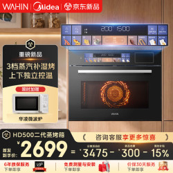 华凌 美的神机HD500二代蒸烤炸炖焖箱5合1体机嵌入式 2026年新款多功能美食大赛55L家用