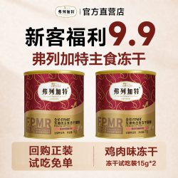 弗列加特 全价生骨肉冻干猫粮（15g*2罐）全阶段鲜肉主食美毛护肤猫零食试吃装