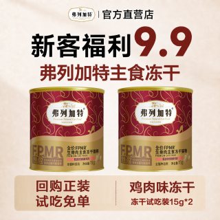 弗列加特 全价生骨肉冻干猫粮（15g*2罐）全阶段鲜肉主食美毛护肤猫零食试吃装