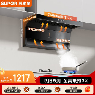 苏泊尔 抽吸排油烟机燃气灶家用小户型500Pa顶侧双吸DL08+DB07S天然气套装