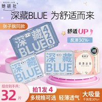 移动端：她研社卫生巾日用240mm夜用420超薄透气干爽棉柔姨妈巾组合装