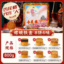 杏花楼 中秋节广式月饼礼盒装多口味送长辈节日礼赠伴手礼800g