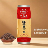 压箱底 新班章古树 普洱茶熟茶 特级正品云南老茶 自己喝散茶 100g/袋