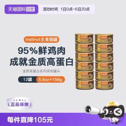 Instinct 天然百利高蛋白猫罐头156g*12罐