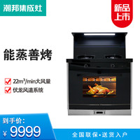 潮邦CAOBAN/潮邦 K12Pro(zk) 蒸烤一体机集成灶 侧吸下排式抽油烟机燃气灶  黑色 天然气