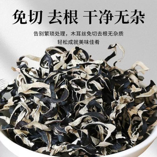 碟妆 长白山白背毛黑木耳丝 干货